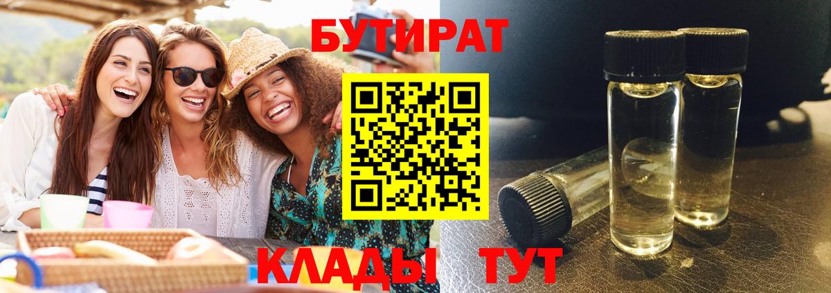 Бутират Butirat  Вход с VPN  Котельники 