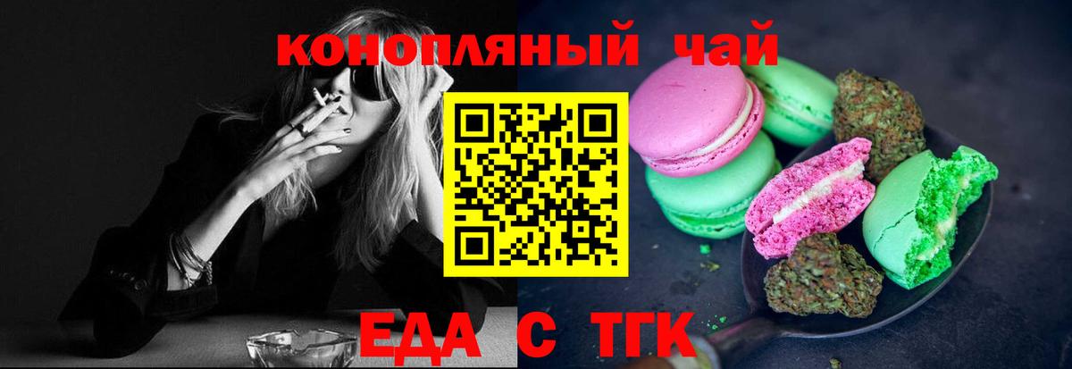 Печенье с ТГК конопля Котельники
