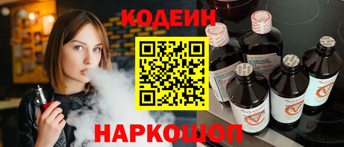 Кодеиновый сироп Lean напиток Lean (лин) Котельники