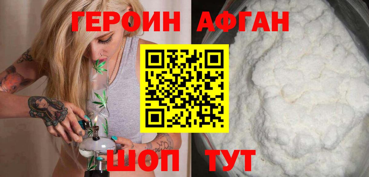 Героин  Героин VHQ  Вход с VPN  Котельники 