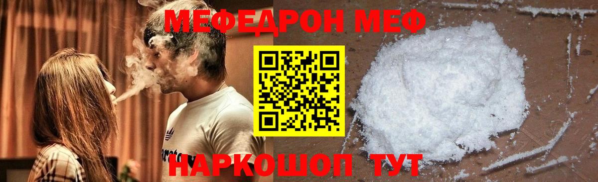 Меф мяу мяу Котельники