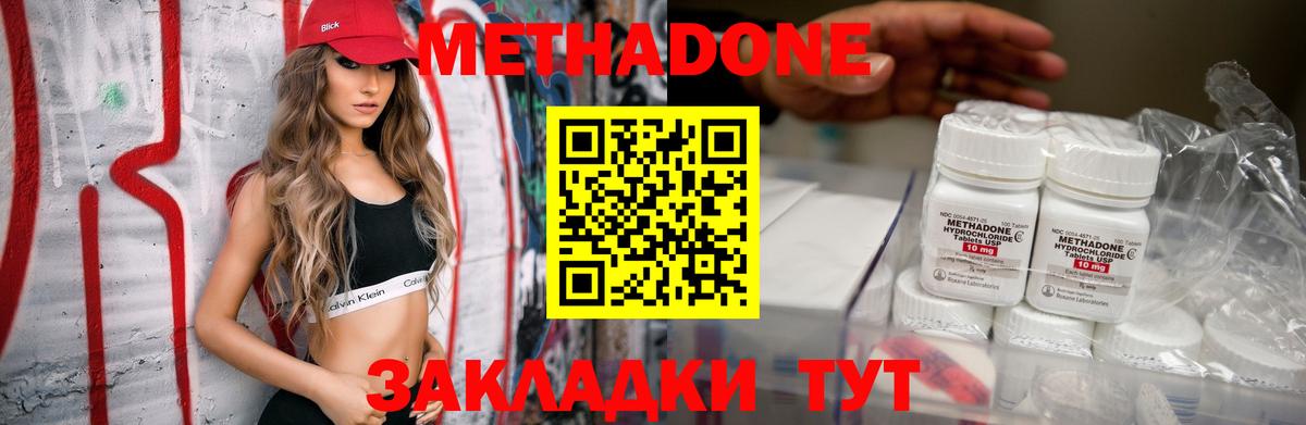 МЕТАДОН VHQ Котельники