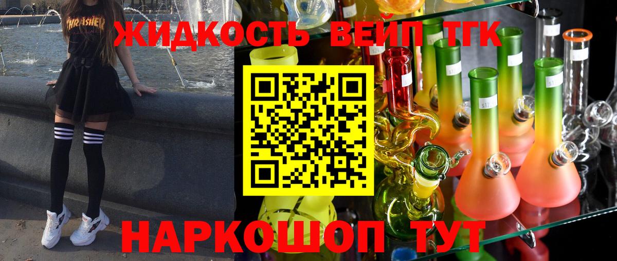 ТГК концентрат Котельники